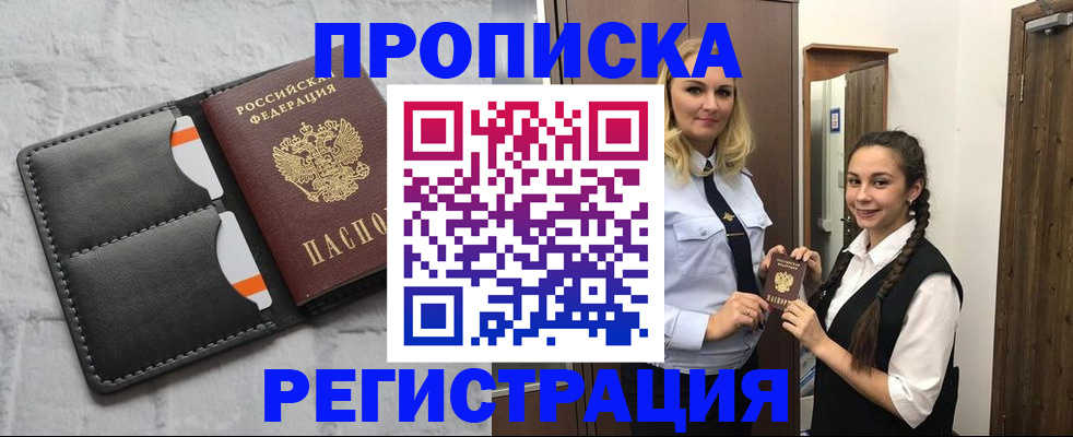 прописка в квартире в Ивдели